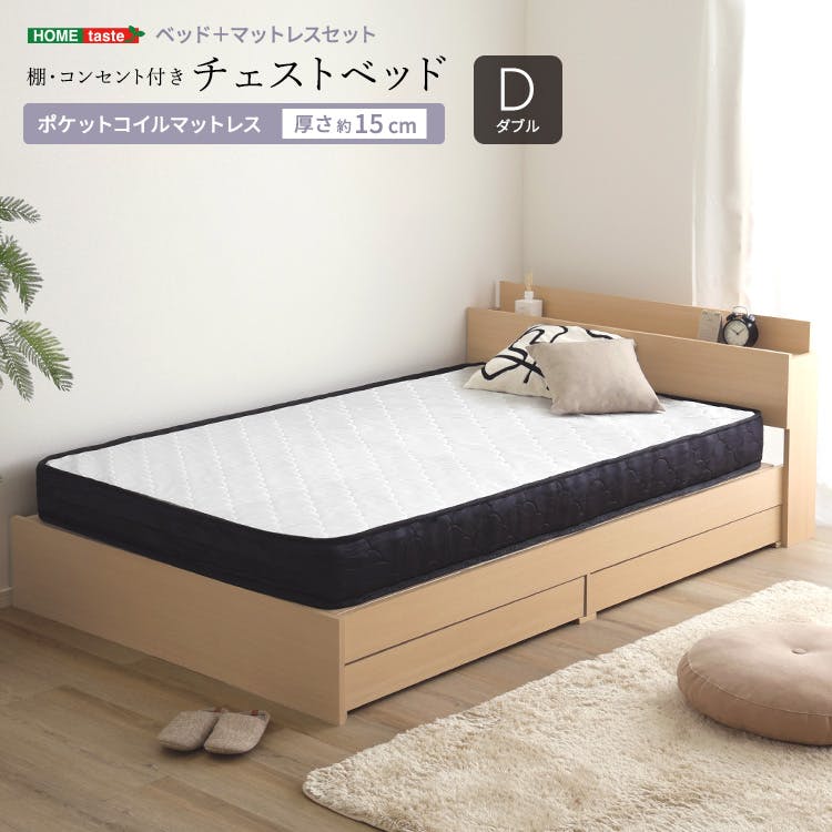 HomeTaste 棚・コンセント付きチェストベッド ポケットコイル