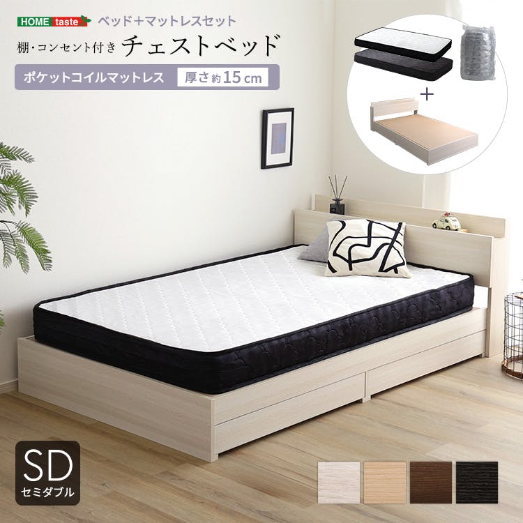 HomeTaste 棚・コンセント付きチェストベッド ポケットコイルマットレスセット(セミダブル) 熟睡 抗菌・防臭機能搭載 通気性バツグン STL-SRM-SD--WOKBK【別送品】
