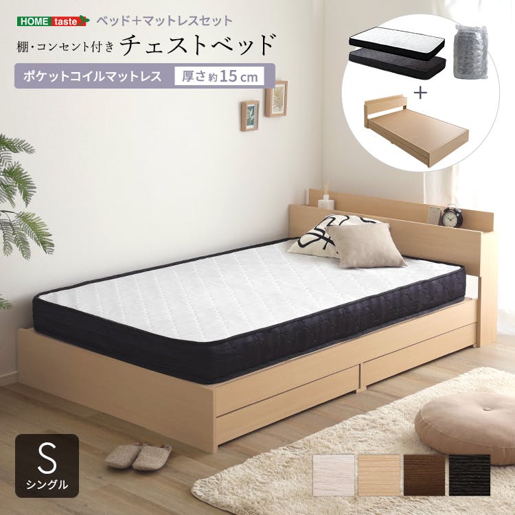 HomeTaste 棚・コンセント付きチェストベッド ポケットコイルマットレスセット(シングル) 熟睡 抗菌・防臭機能搭載 通気性バツグン STL-SRM-S--WOKWH【別送品】