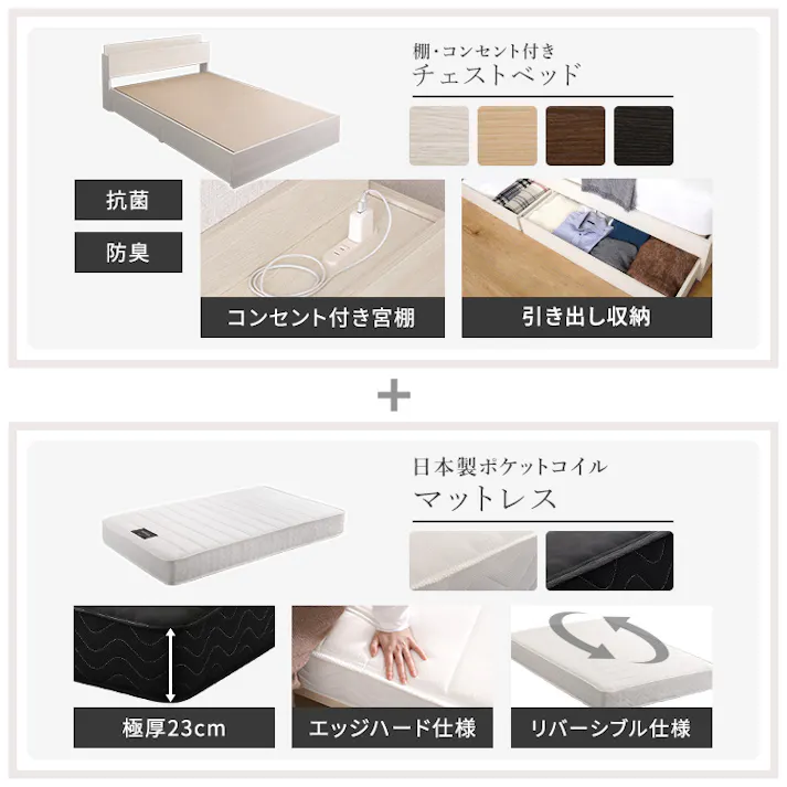 HomeTaste 棚・コンセント付きチェストベッド 日本製ポケットコイルマットレスセット(セミダブル) 熟睡 抗菌・防臭機能搭載 さらさら STL-YHM-SD--WALWH【別送品】