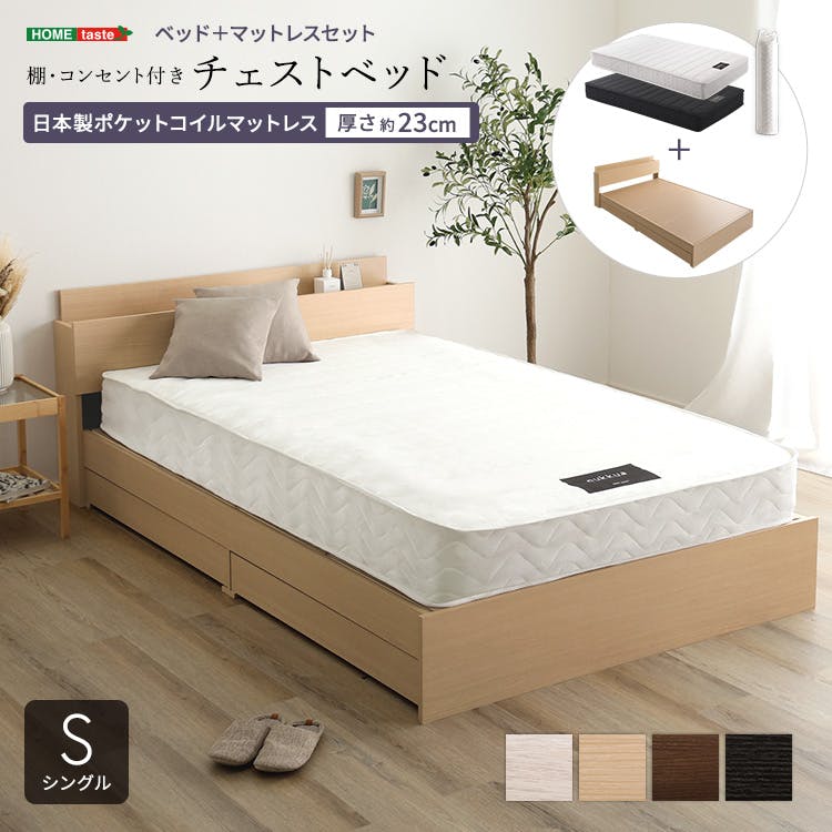 HomeTaste 棚・コンセント付きチェストベッド 日本製ポケットコイルマットレスセット(シングル) 熟睡 抗菌・防臭機能搭載 さらさら STL-YHM-S--OAKWH【別送品】