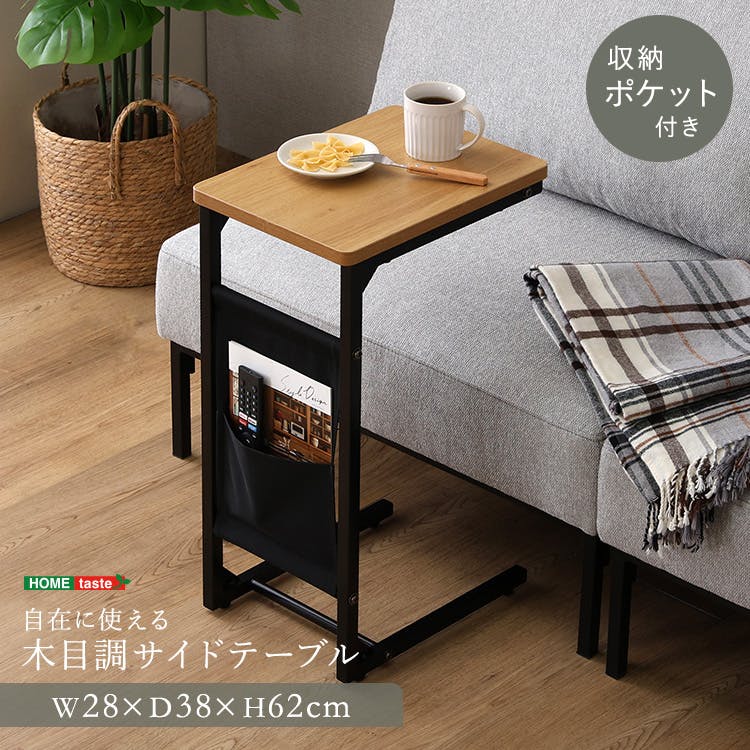 HomeTaste 自在に使える 木目調サイドテーブル シャビーオーク コの字