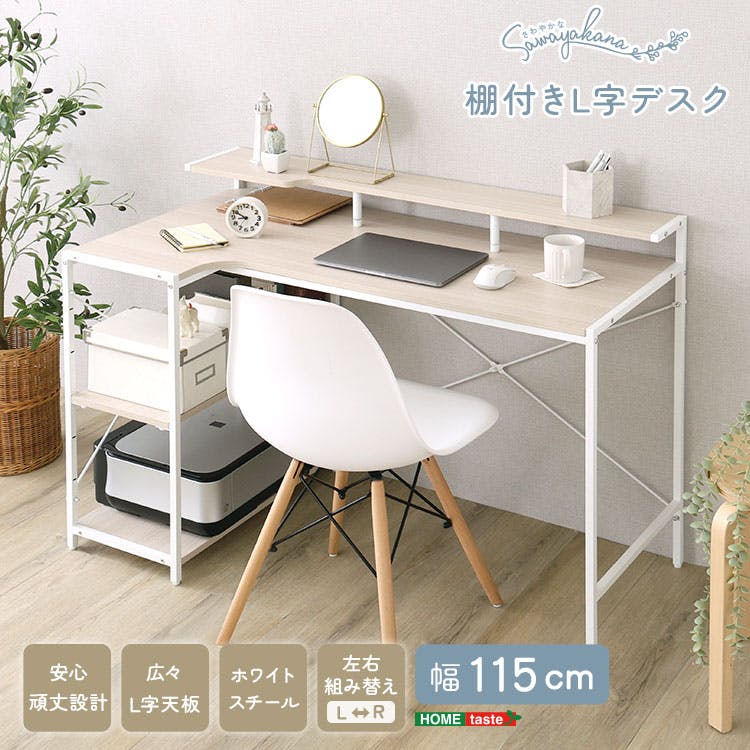 HomeTaste さわやかな 棚付きL字デスク ホワイトオーク ワークデスク