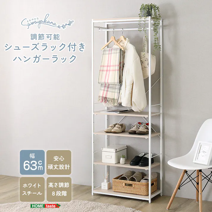 HomeTaste さわやかな 調節可能シューズラック付きハンガーラック ホワイトオーク スリムハンガーラック 可動棚付き収納 シューズラック兼用デザイン FHRZ-3S--WOK【別送品】