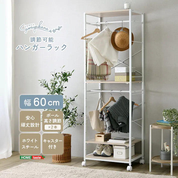 HomeTaste さわやかな 調節可能ハンガーラック 60cm ホワイトオーク キャスター付き スリム設計 ダブルハンガーポール FHRZ-60--WOK【別送品】