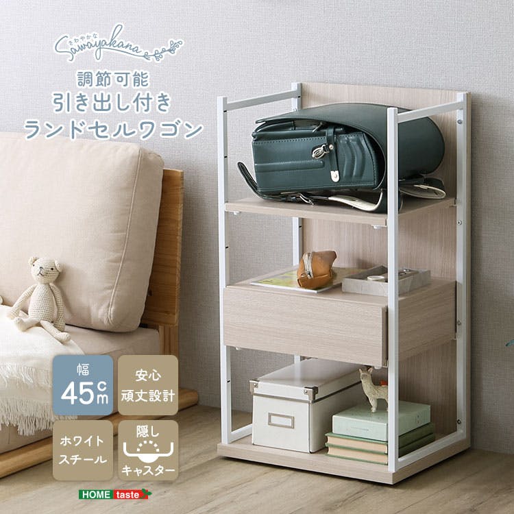 HomeTaste さわやかな 調節可能引き出し付きランドセルワゴン ホワイト