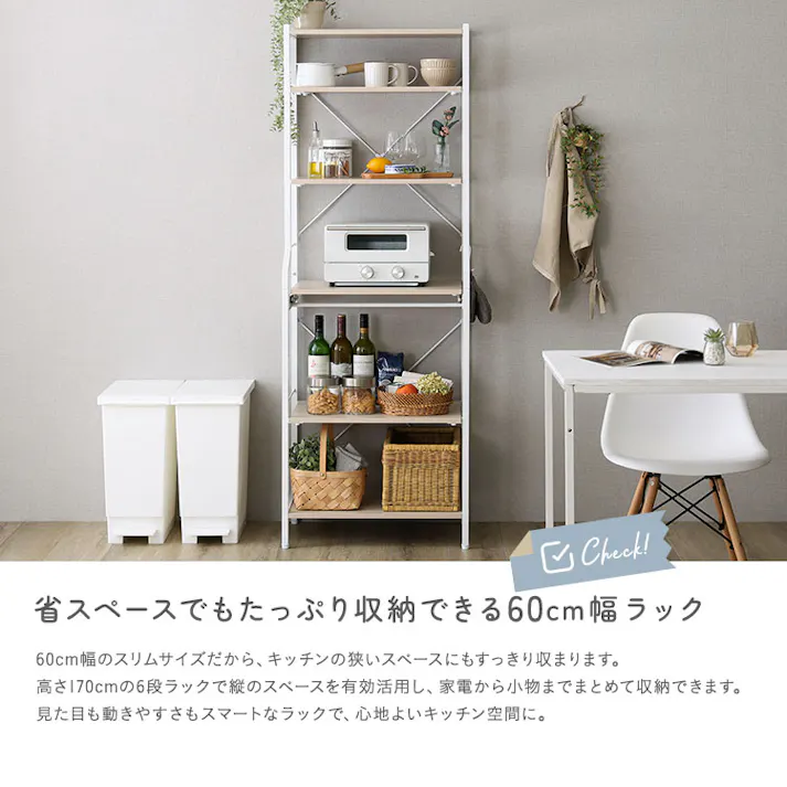 HomeTaste さわやかな 調節可能スライド棚付きレンジラック6段 ホワイトオーク ハイタイプレンジラック 高さ調節棚付き スリム60cmキッチン収納 FRZ-6--WOK【別送品】