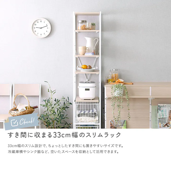 HomeTaste さわやかな 調節可能カゴ付きキッチンラック ハイタイプ ホワイトオーク スリム すき間収納対応 オープンフレーム設計 FRZ-H--WOK【別送品】