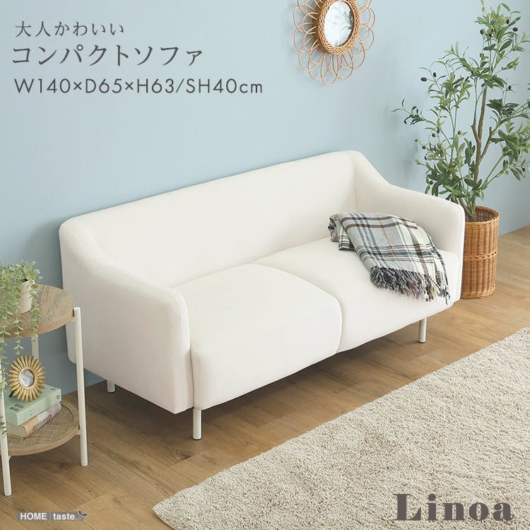 HomeTaste 大人かわいい コンパクトソファ ホワイト くすみカラー 韓国