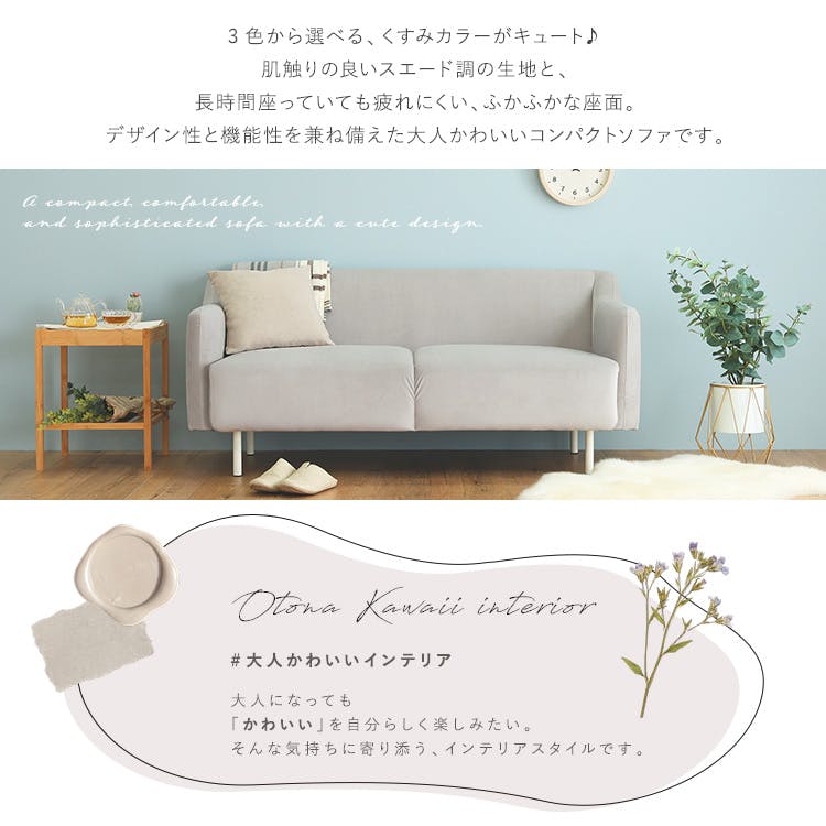 HomeTaste 大人かわいい コンパクトソファ ホワイト くすみカラー 韓国