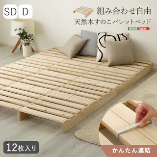 HomeTaste 組み合わせ自由! 天然木 すのこパレットベッド 12枚入り ナチュラル 軽量設計 工具不要の簡単設置 天然杉使用ベッドフレーム PCB-L-12--NA【別送品】