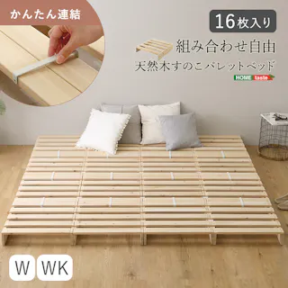 HomeTaste 組み合わせ自由! 天然木 すのこパレットベッド 16枚入り ナチュラル 軽量設計 工具不要の簡単設置 天然杉使用ベッドフレーム PCB-L-16--NA【別送品】