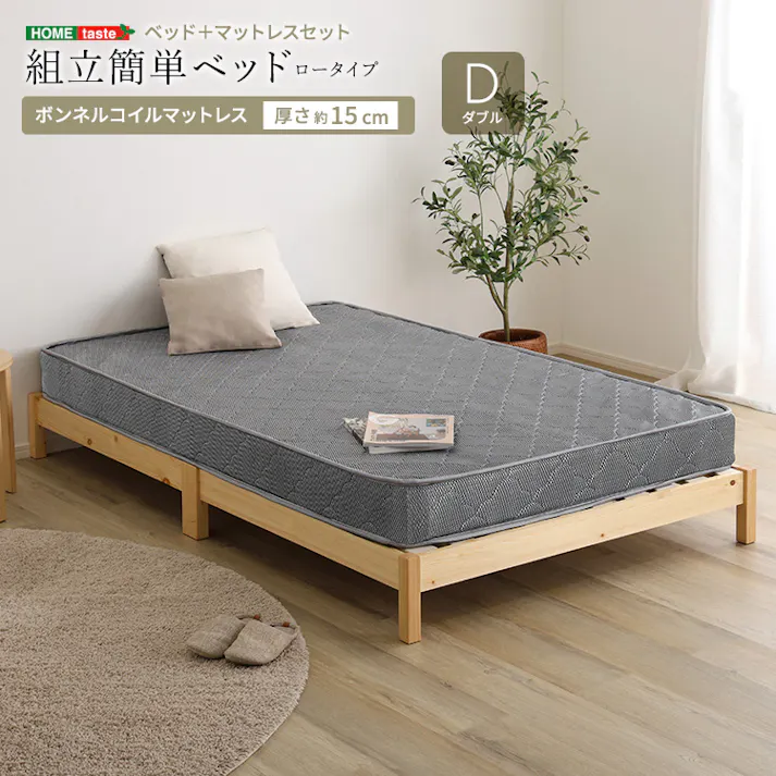 HomeTaste 2分で完成!組立簡単ベッド ボンネルコイルマットレスセット(ダブル) ベッド本体:ナチュラル・マットレス:シルバー 工具不要 ロボット掃除機OK ベッド下収納対応 TRS-BRM-D--NASL【別送品】