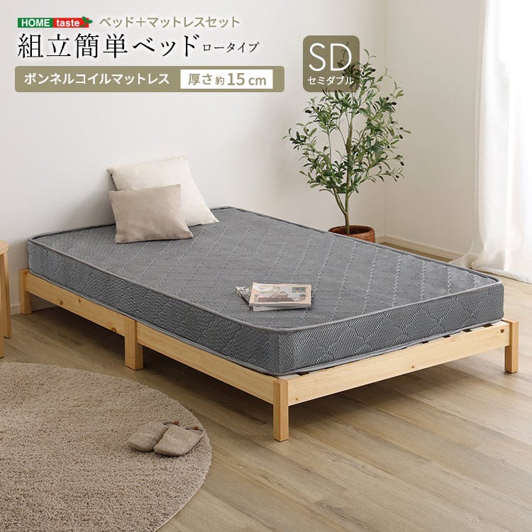 HomeTaste 2分で完成!組立簡単ベッド ボンネルコイルマットレスセット