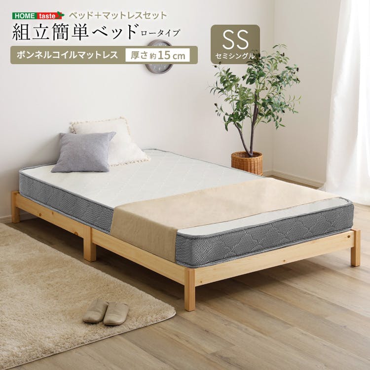 HomeTaste 2分で完成!組立簡単ベッド ボンネルコイルマットレスセット