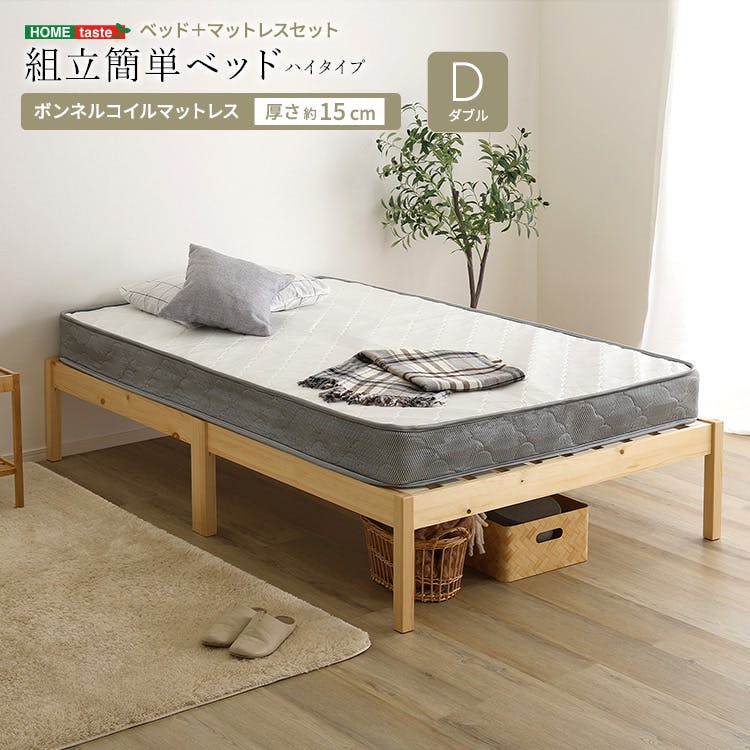 マットレスのみ② HomeTaste 2分で完成!組立簡単ベッド ハイタイプ ボンネルコイル