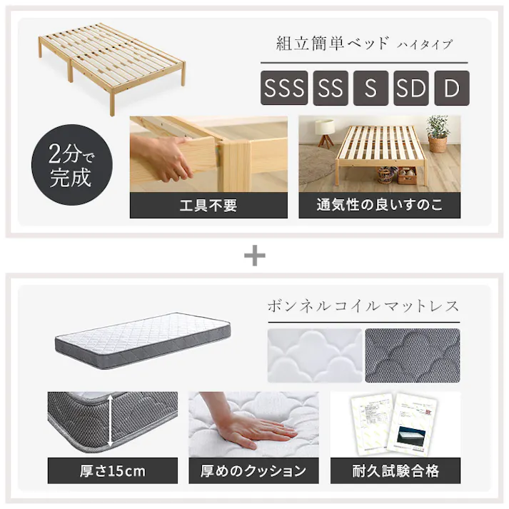HomeTaste 2分で完成!組立簡単ベッド ハイタイプ ボンネルコイルマットレスセット(ダブル) ベッド本体:ナチュラル・マットレス:ホワイト 工具不要 ロボット掃除機OK ベッド下収納対応 TRS-H-BRM-D--NAWH【別送品】