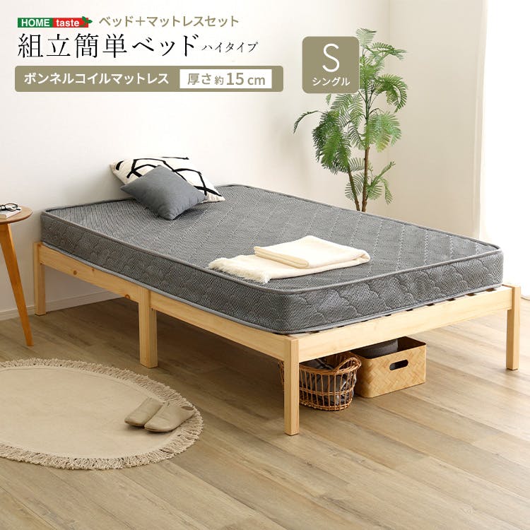 HomeTaste 2分で完成!組立簡単ベッド ハイタイプ ボンネルコイル
