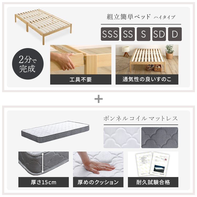 HomeTaste 2分で完成!組立簡単ベッド ハイタイプ ボンネルコイル