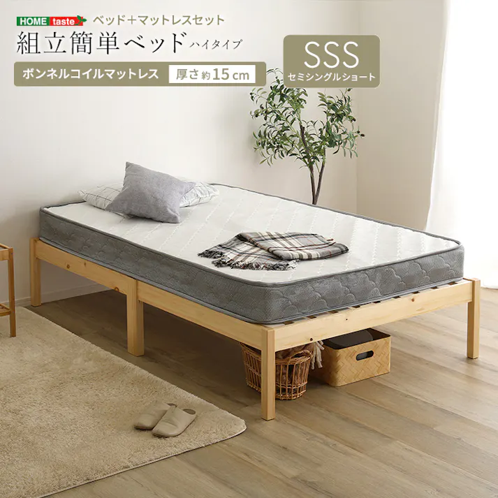 HomeTaste 2分で完成!組立簡単ベッド ハイタイプ ボンネルコイルマットレスセット(セミシングルショート) ベッド本体:ナチュラル・マットレス:ホワイト 工具不要 ロボット掃除機OK ベッド下収納対応 TRS-H-BRM-SSS--NAWH【別送品】