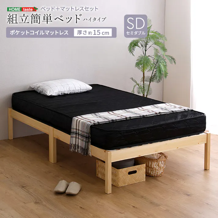 HomeTaste 2分で完成!組立簡単ベッド ハイタイプ ポケットコイルマットレスセット(セミダブル) ベッド本体:ナチュラル・マットレス:ブラック 工具不要 ロボット掃除機OK ベッド下収納対応 TRS-H-SRM-SD--NABK【別送品】