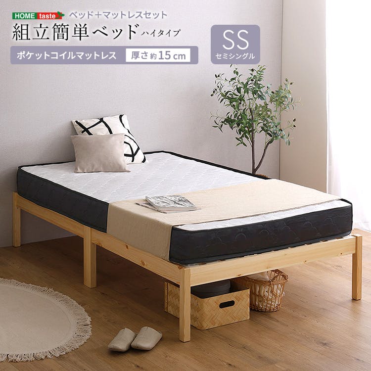 HomeTaste 2分で完成!組立簡単ベッド ハイタイプ ポケットコイル