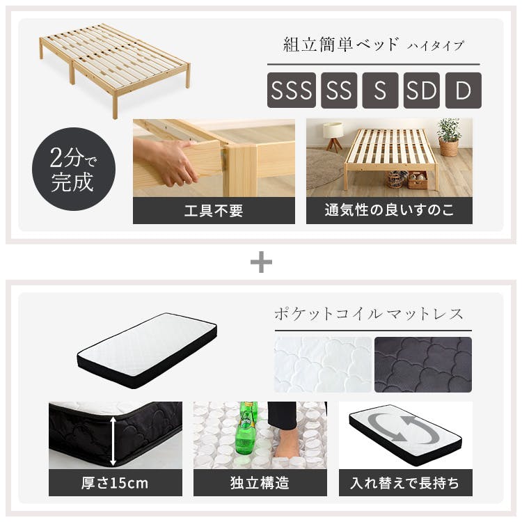 HomeTaste 2分で完成!組立簡単ベッド ハイタイプ ポケットコイル