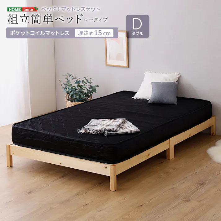 HomeTaste 2分で完成!組立簡単ベッド ポケットコイルマットレスセット(ダブル) ベッド本体:ナチュラル・マットレス:ブラック 工具不要 ロボット掃除機OK ベッド下収納対応 TRS-SRM-D--NABK【別送品】