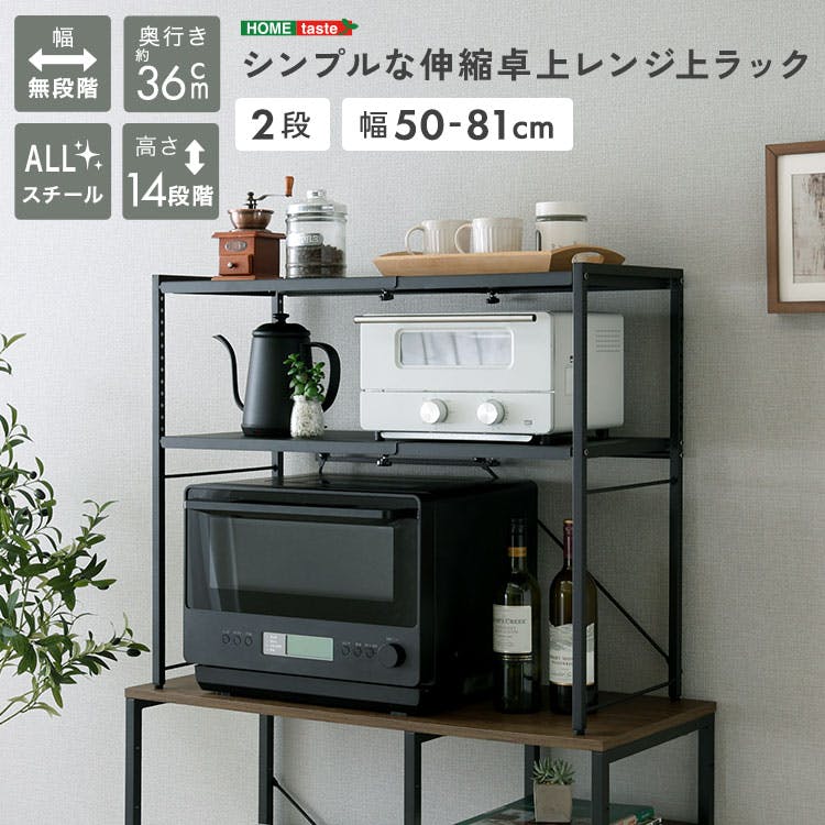 キッチン収納・ラック KPS 0013 kitchen Paper Stand HomeTaste シンプルな伸縮卓上レンジ上ラック2段 ブラック デッド