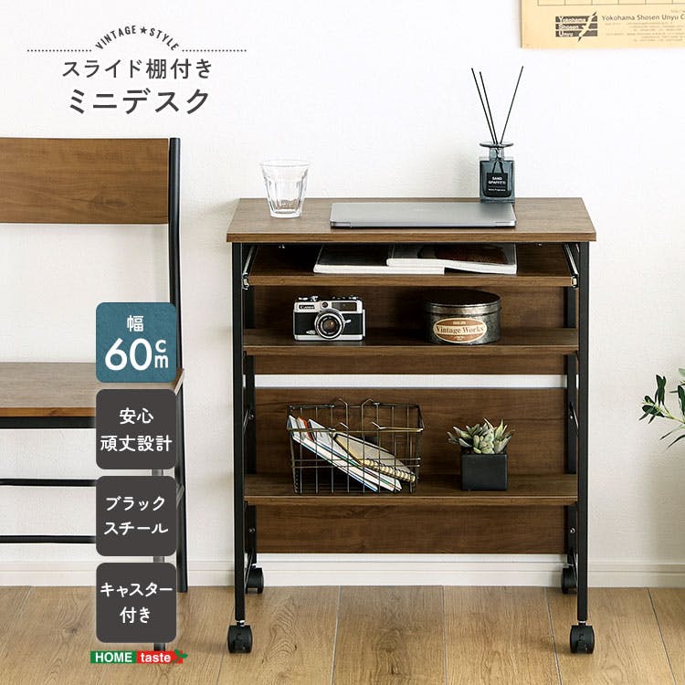 HomeTaste ヴィンテージ調 スライド棚付きミニデスク ウォールナット