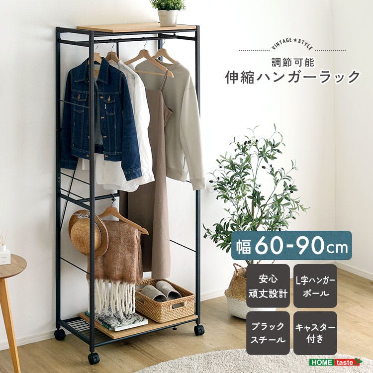 ヴィンテージ 伸縮式 ハンガーラック レトロ ミッドセンチュリー HomeTaste ヴィンテージ調 調節可能伸縮ハンガーラック シャビーオーク