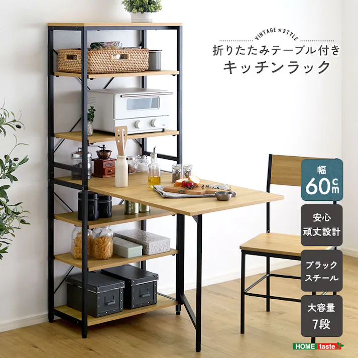 HomeTaste ヴィンテージ調 折りたたみテーブル付きキッチンラック シャビーオーク 折りたたみキッチンテーブル スチールフレーム収納 多機能キッチンラック VFRZ-105--SBO【別送品】
