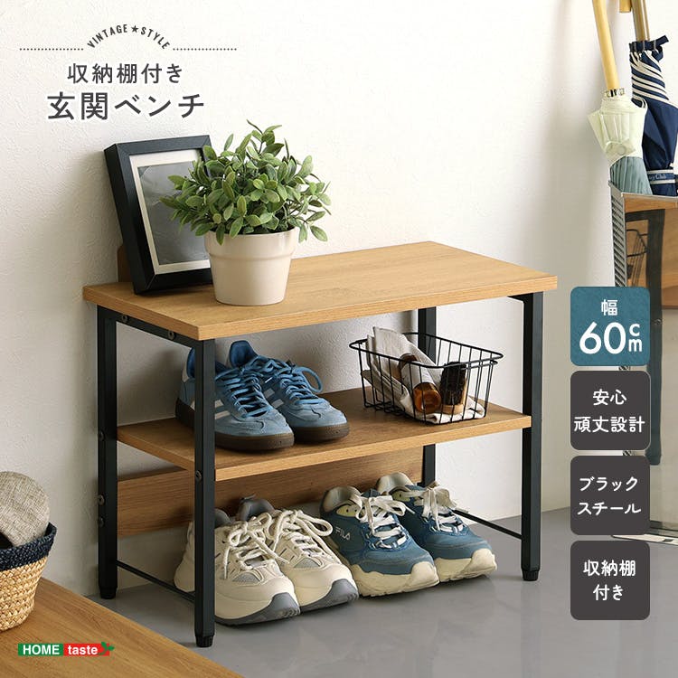 HomeTaste ヴィンテージ調 収納棚付き玄関ベンチ シャビーオーク