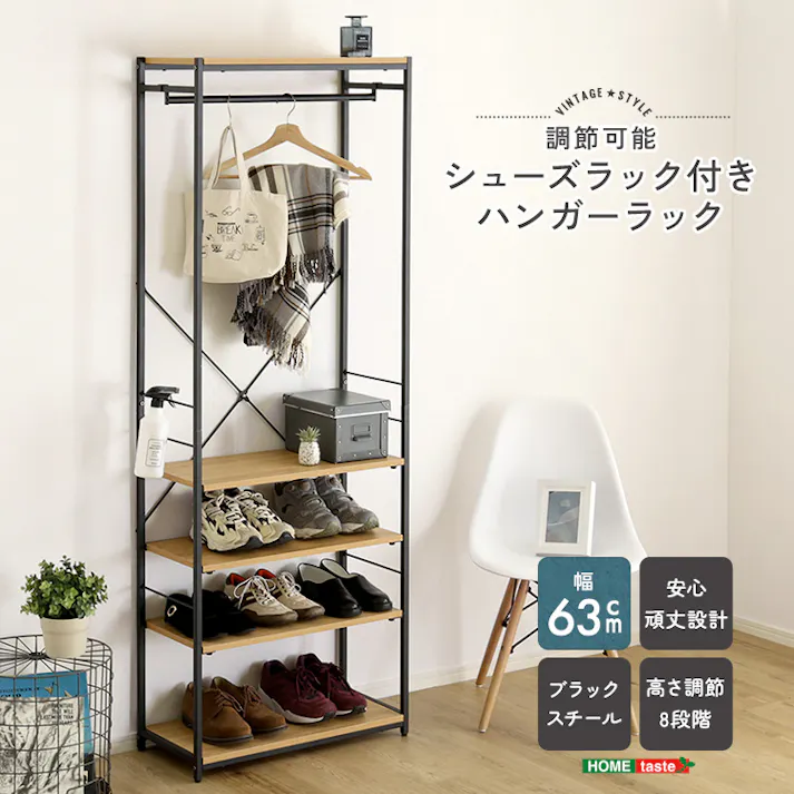 HomeTaste ヴィンテージ調 調節可能シューズラック付きハンガーラック シャビーオーク ハンガーバー付きラック 可動棚シューズ収納 スリム63cm設計 VHRZ-3S--SBO【別送品】