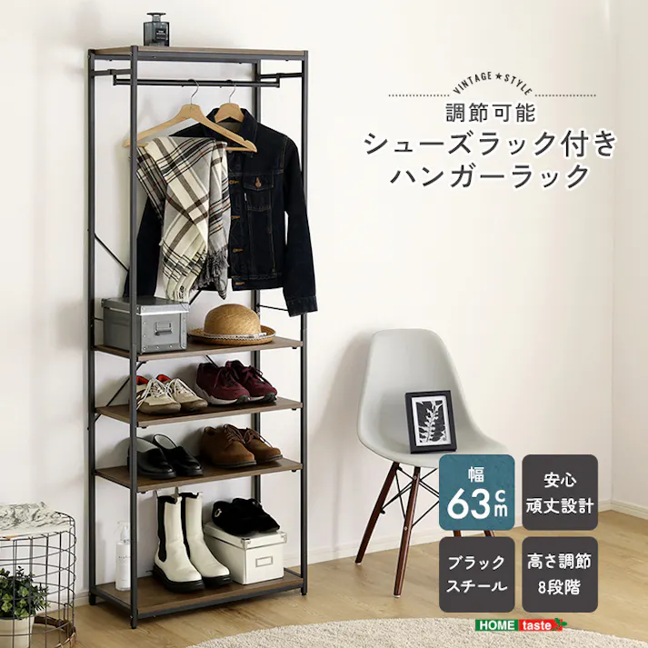 HomeTaste ヴィンテージ調 調節可能シューズラック付きハンガーラック ウォールナット ハンガーバー付きラック 可動棚シューズ収納 スリム63cm設計 VHRZ-3S--WAL【別送品】