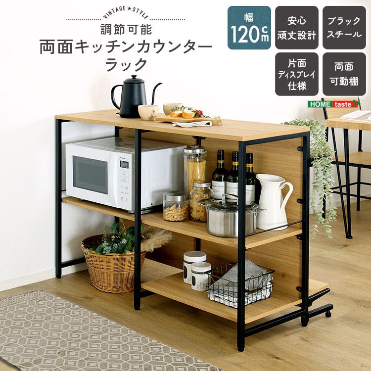 HomeTaste ヴィンテージ調 調節可能両面キッチンカウンターラック