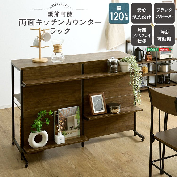 HomeTaste ヴィンテージ調 調節可能両面キッチンカウンターラック