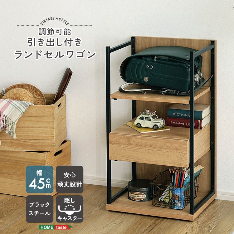 ヴィンテージ調 調節可能引き出し付きランドセルワゴン HomeTaste ヴィンテージ調 調節可能引き出し付きランドセルワゴン