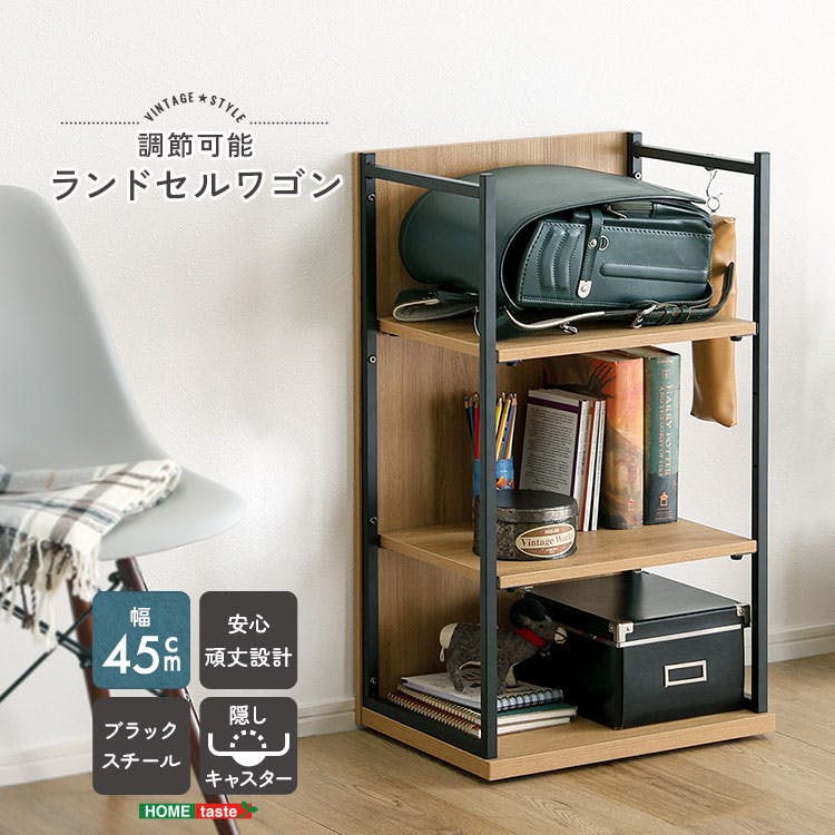 HomeTaste ヴィンテージ調 調節可能ランドセルワゴン シャビーオーク
