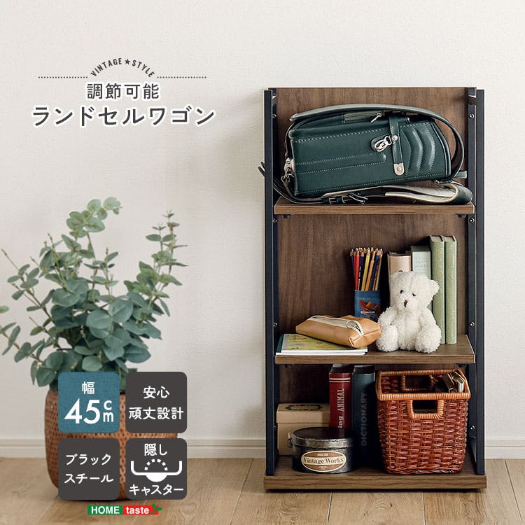 HomeTaste ヴィンテージ調 調節可能ランドセルワゴン ウォールナット