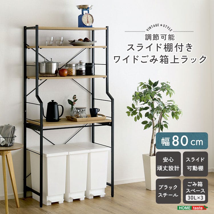 HomeTaste ヴィンテージ調 調節可能スライド棚付きワイドごみ箱上