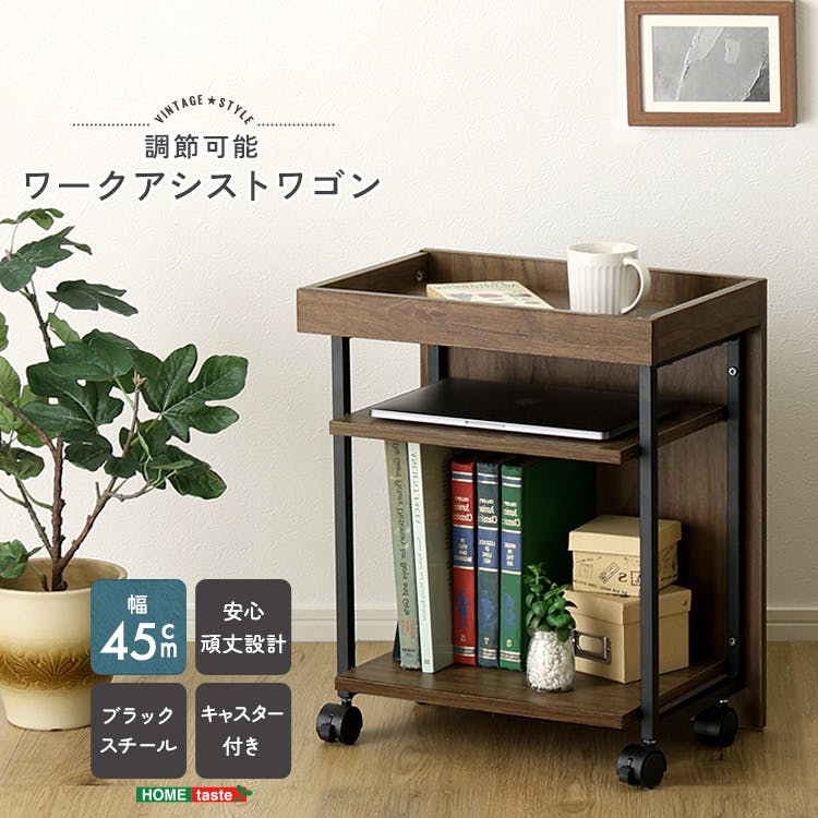 HomeTaste ヴィンテージ調 調節可能ワークアシストワゴン