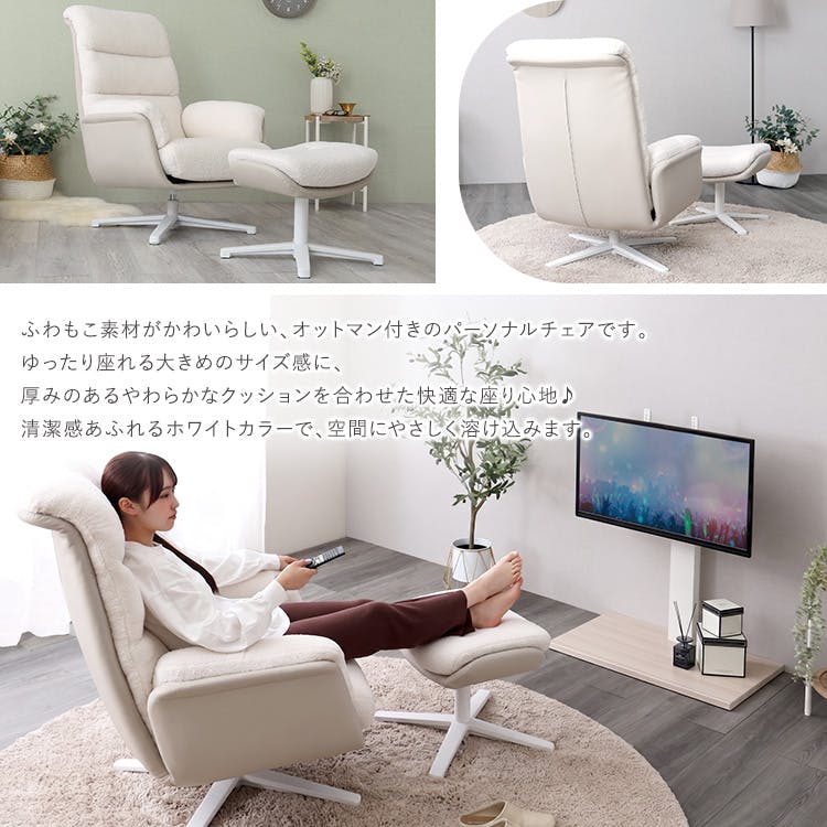 大人かわいい オットマン付きパーソナルチェア 【Noelune ノエルネ