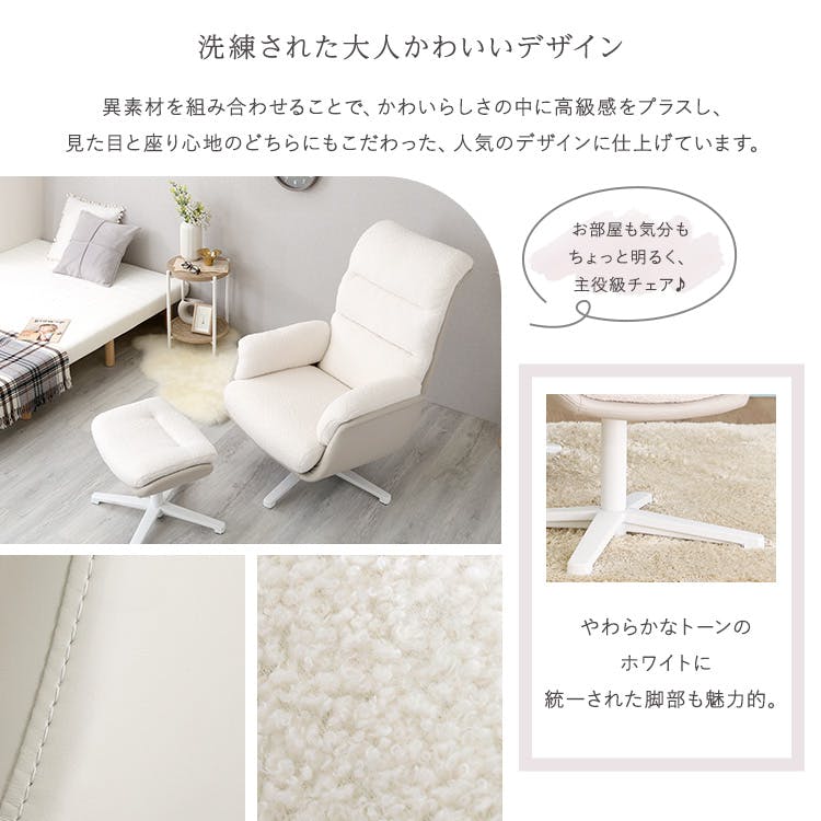 大人かわいい オットマン付きパーソナルチェア 【Noelune ノエルネ