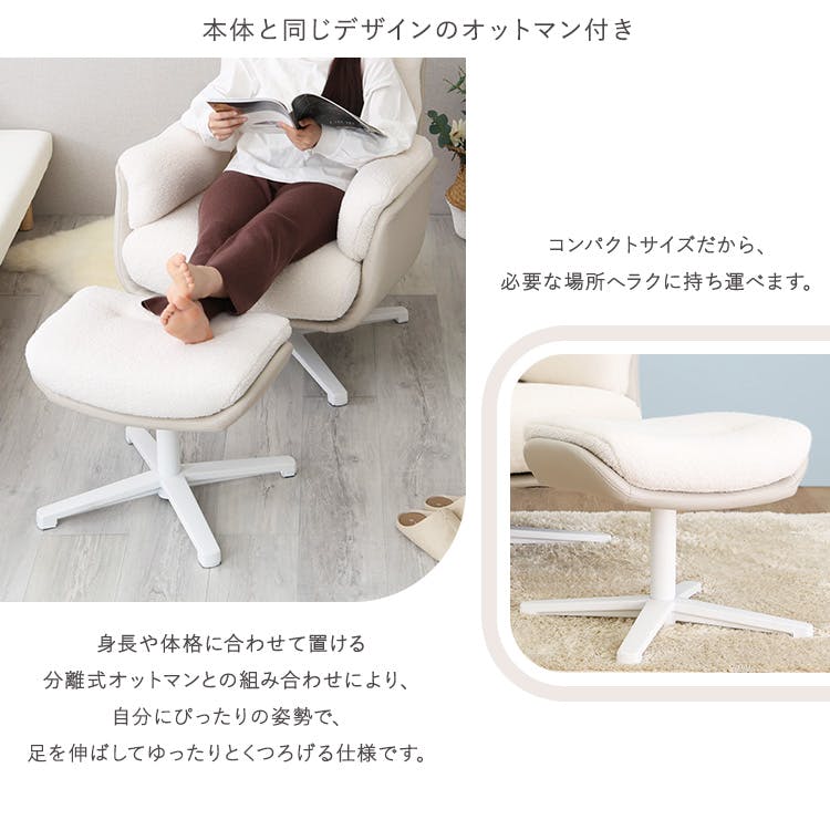 大人かわいい オットマン付きパーソナルチェア 【Noelune ノエルネ