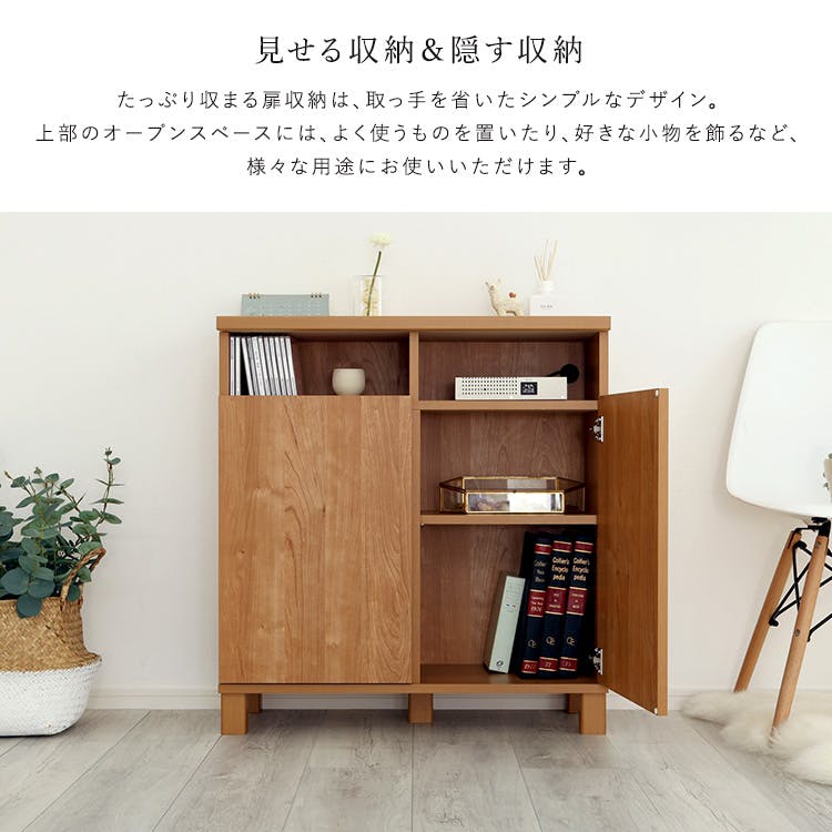 日本製 オープン収納付きキャビネット 75cm ダークブラウン 収納家具