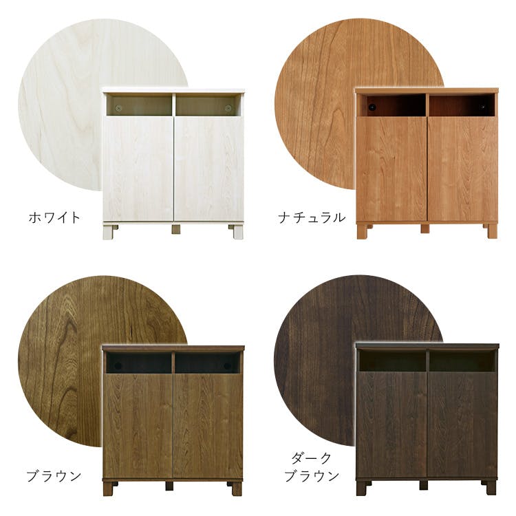日本製 オープン収納付きキャビネット 75cm ホワイト 収納家具 サイド