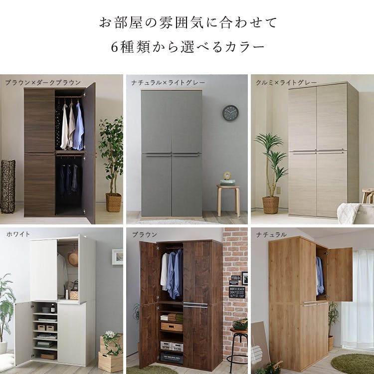 日本製 たっぷり収納ワードローブ ブラウン×ダークブラウン 衣類収納