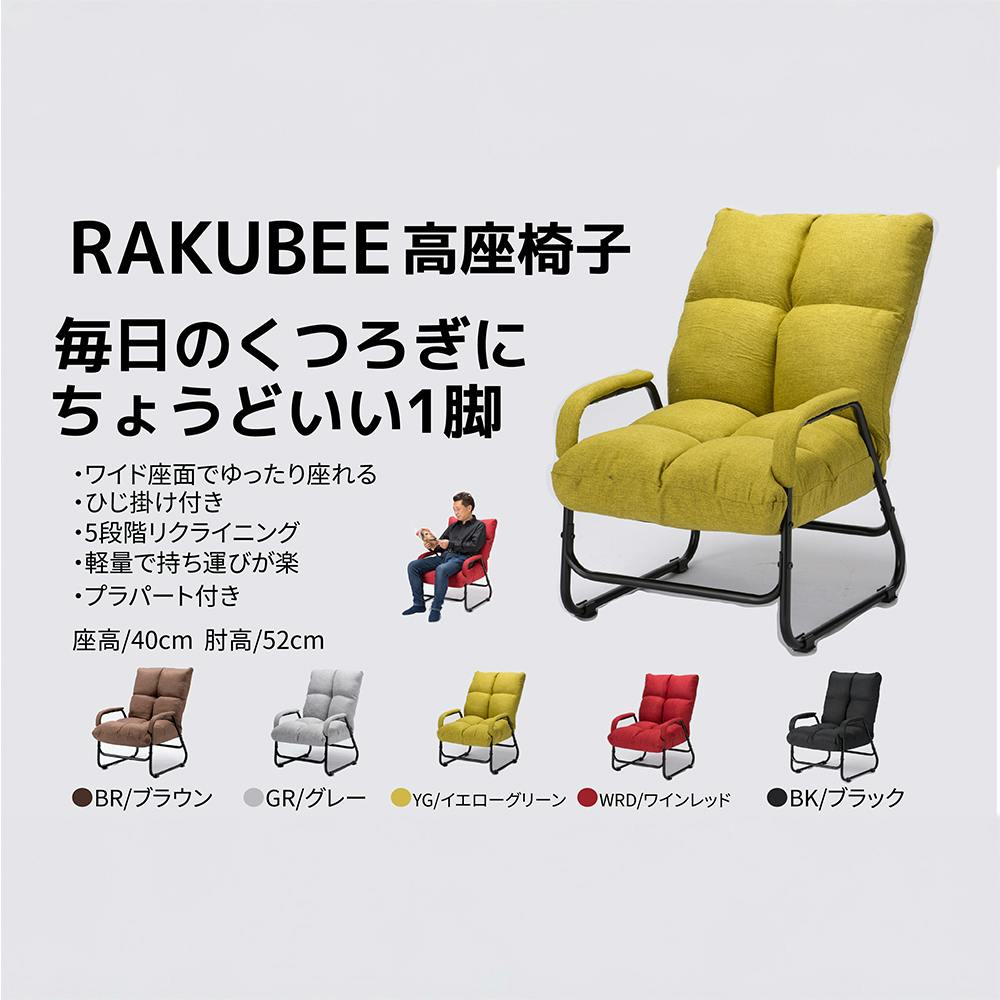 肘付き高座椅子 イエローグリーン 58×79～92×77～87.5cm 高座椅子