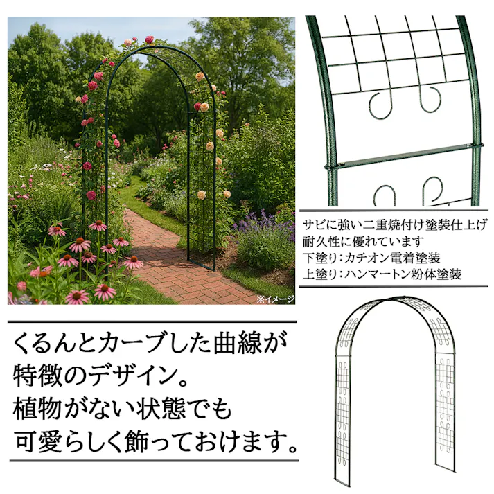 フラワーアーチ エクセレント 124×48.5×202.6cm ガーデニング アーチ フラワーアーチ 4350024【別送品】